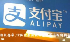 极致奢华，TP狐狸最新假钱