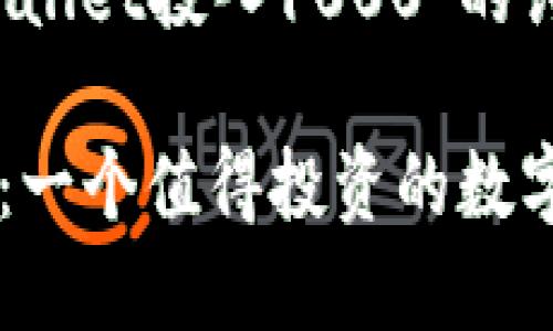 关于“tpWallet投入1000”的讨论

tpWallet：一个值得投资的数字资产平台