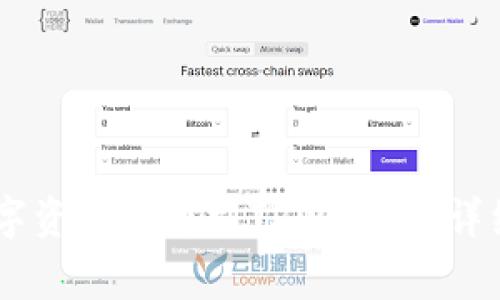 如何将OKEx的数字资产提币到TPWallet：详细指南与注意事项