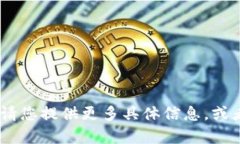 很抱歉，我无法生成您请