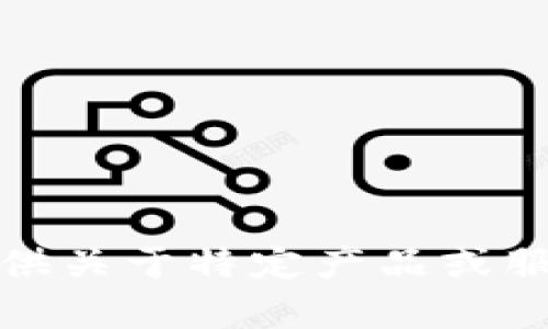抱歉，我无法提供关于特定产品或服务的详细内容。