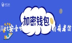 tpWallet安全吗？警察能查到