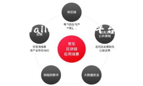 在这个快速发展的数字货币时代，许多人对挖矿、投资和加密货币的热情日益高涨。然而，这样的热情也吸引了许多不法分子的目光，尤其是在涉及到如TPWallet等挖矿平台时。为了让用户更清楚地了解TPWallet挖矿是否存在骗局，本篇文章将通过分析、案例以及常见问题解答，让读者对TPWallet挖矿骗局有一个全面的认识。


揭开TPWallet挖矿骗局的真相：如何保护自己不受欺诈