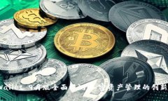  tpWallet 9月版全面评测：加