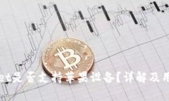 tpWallet是否支持苹果设备？