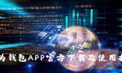 华为钱包APP官方下载及使