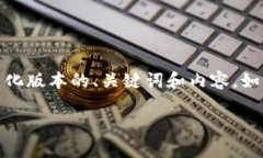 提示：由于篇幅限制，我