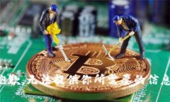 抱歉，无法提供你所需要