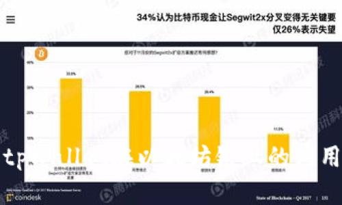 深入解析tpWallet在以太坊链上的应用及其优势