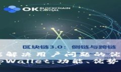 思考一个能解决用户问题