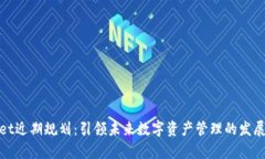 tpWallet近期规划：引领未来