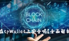 将比特币存放在tpWallet上安