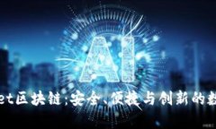 深入了解tpWallet区块链：安
