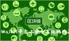  如何在tpWallet平台上安全
