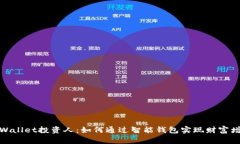 tpWallet投资人：如何通过智