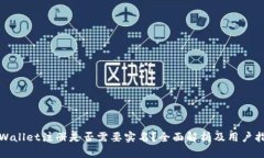 tpWallet注册是否需要实名？