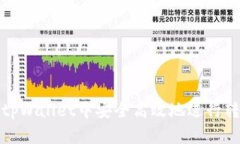 如何在tpWallet中安全高效地