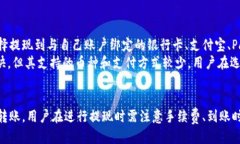    tpWallet 提现是否支持微