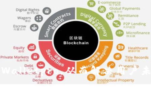 如何激活tpWalletpro，从而解决用户未激活的问题
