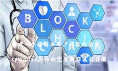 思考一个能解决用户问题
