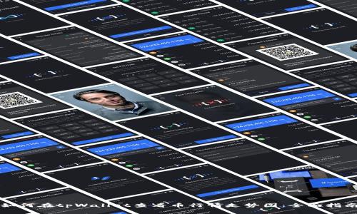 如何在tpWallet查看币行情走势图：全面指南