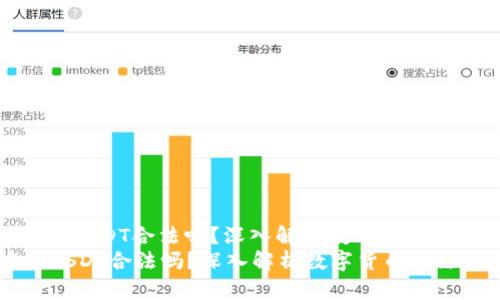 : 钱包中的USDT合法吗？深入解析数字货币的法律边界
钱包中的USDT合法吗？深入解析数字货币的法律边界