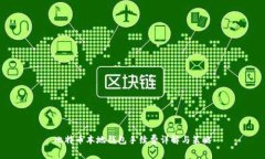 比特币本地钱包手续费详解与策略