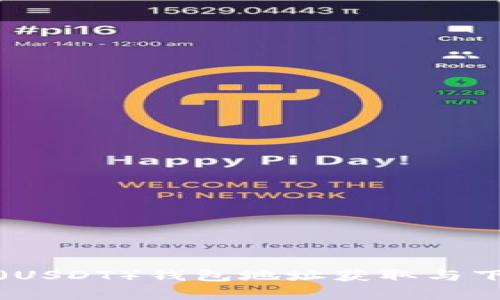 泰达币（USDT）钱包地址获取与下载指南