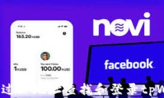 如何通过IP地址查找和登录tpWallet？